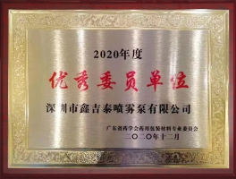 The company won the title of "excellent member unit"