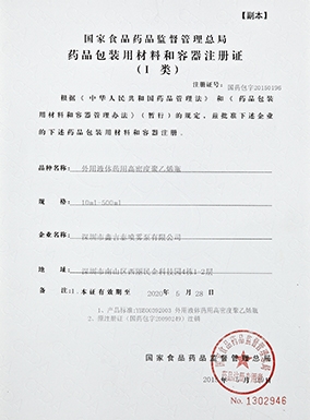 Registration Certificate of Materials and Containers for Drug Packaging