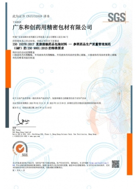 ISO15378证书